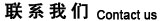 聯(lián)系方式